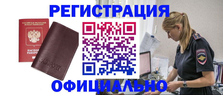 временная регистрация 2025 в Полярном