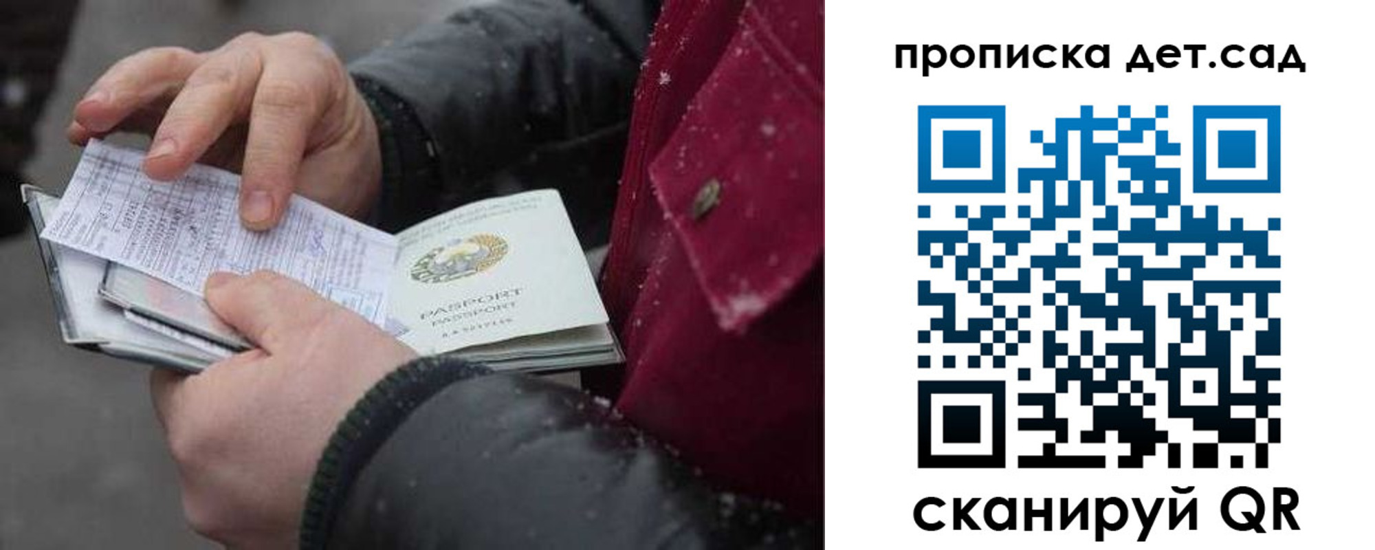 прописка ребенка в Полярном