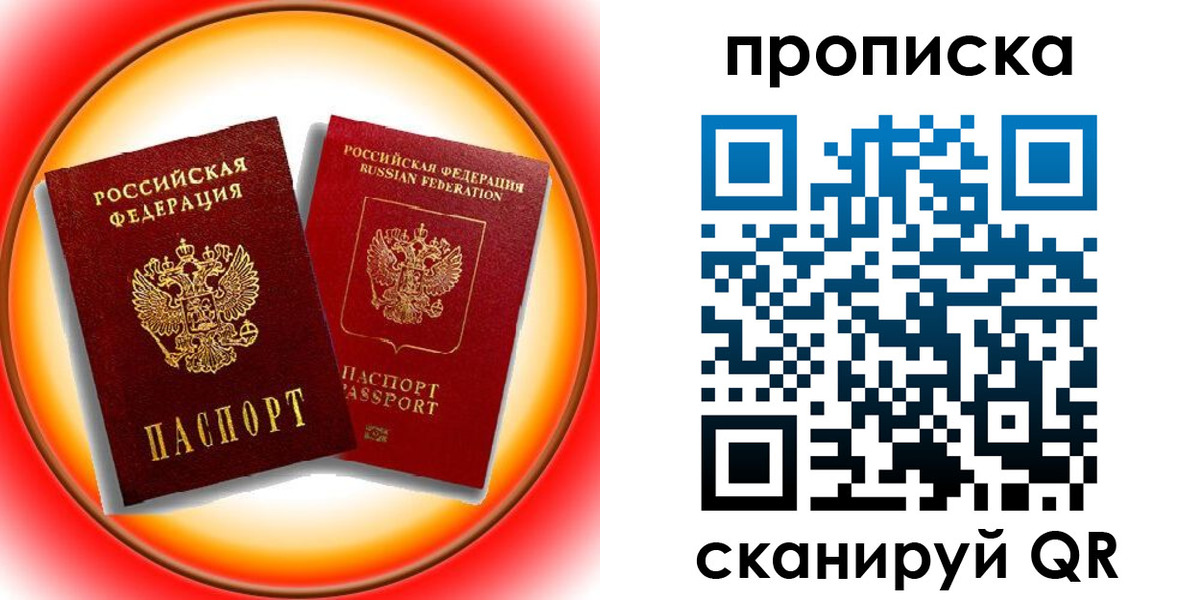 прописка в Полярном