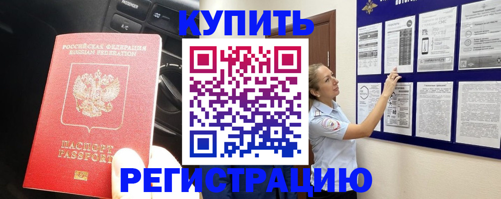 регистрация в Полярном