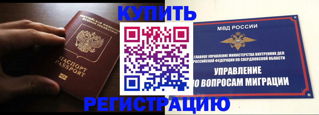прописка от собственника в Полярном