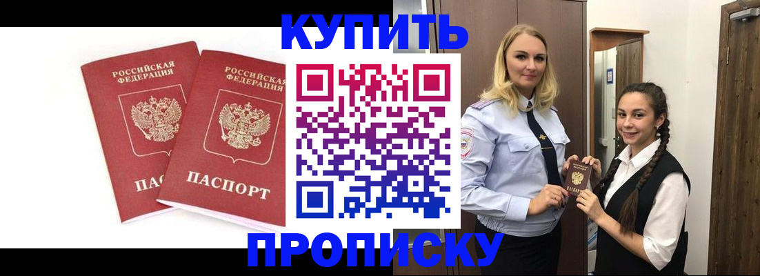 временная прописка в Полярном