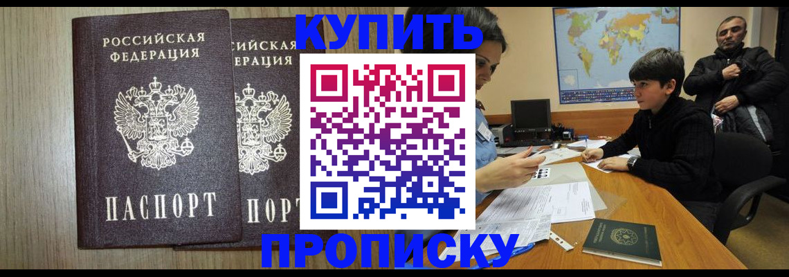 прописка паспорт в Полярном