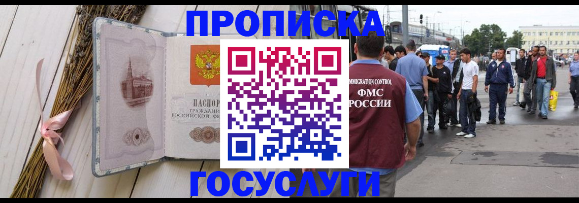 временная прописка в Полярном