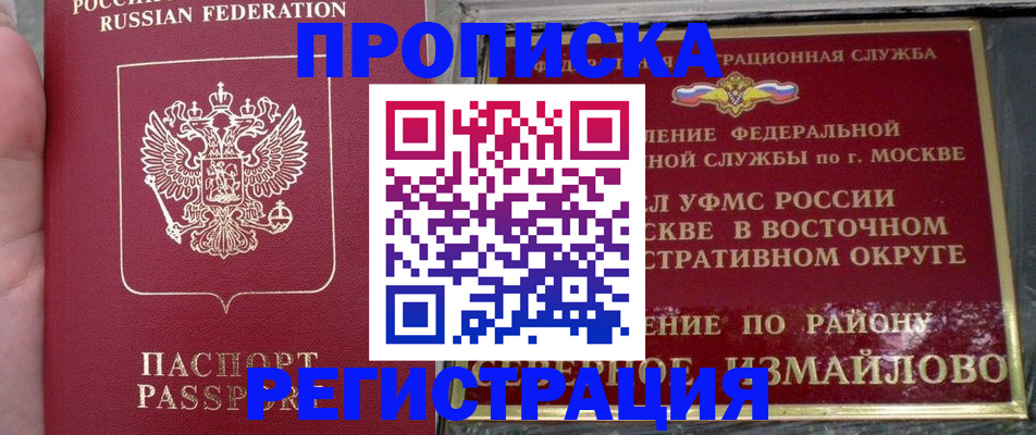 временная регистрация недорого в Полярном