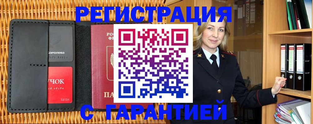 временная прописка в Полярном